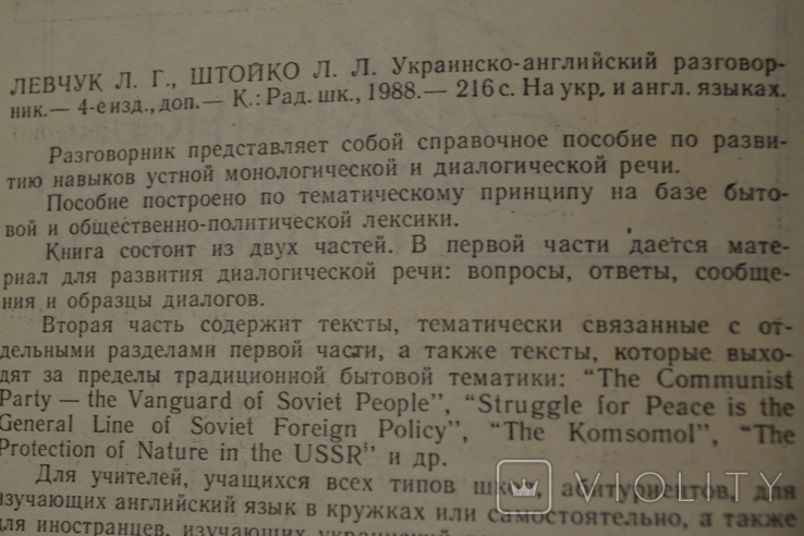 Укр-англійськиий розмовник, фото №3