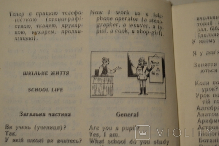 Укр-англійськиий розмовник, фото №4