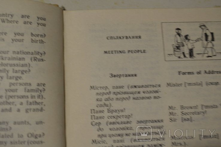 Укр-англійськиий розмовник, фото №5