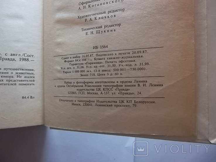 Книга.Джеральд Даррелл .Под пологом пьяного леса.б/у, фото №11