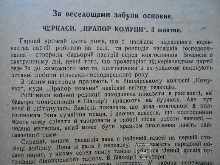 1933 р. Київський облкомітет Культпропвідділу № 23 За веселощами 10 стр. Тираж 300 (1651), фото №9