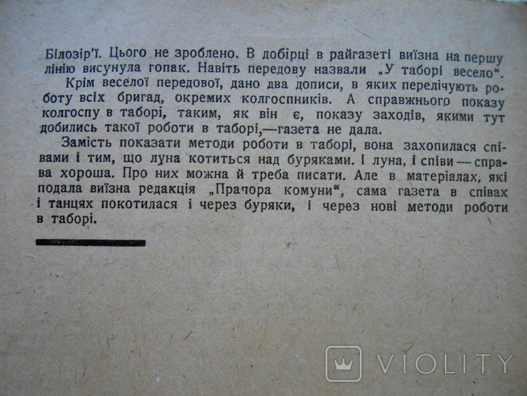 1933 р. Київський облкомітет Культпропвідділу № 23 За веселощами 10 стр. Тираж 300 (1651), фото №10