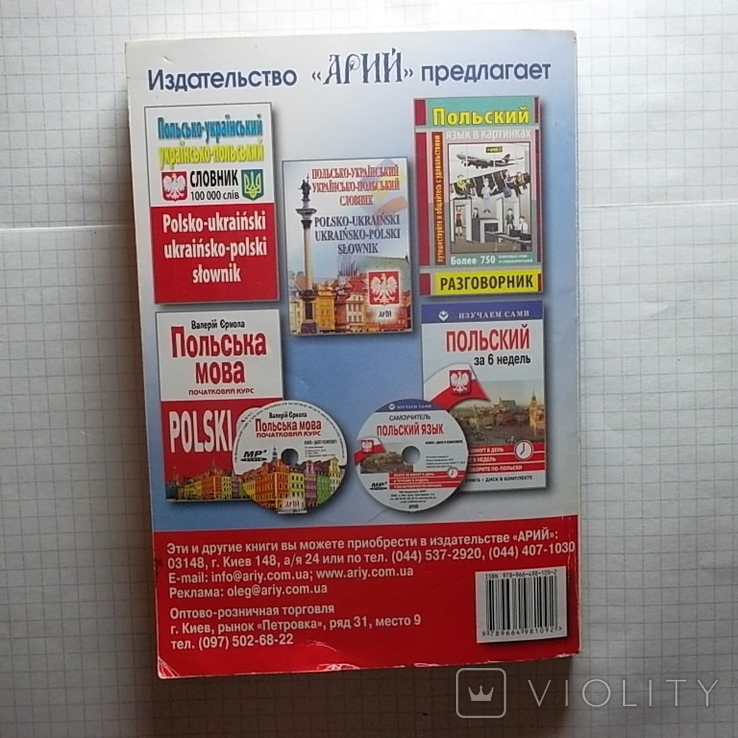 Книга.Русско-польский разговорник. Олег Таланов.б/у, фото №12