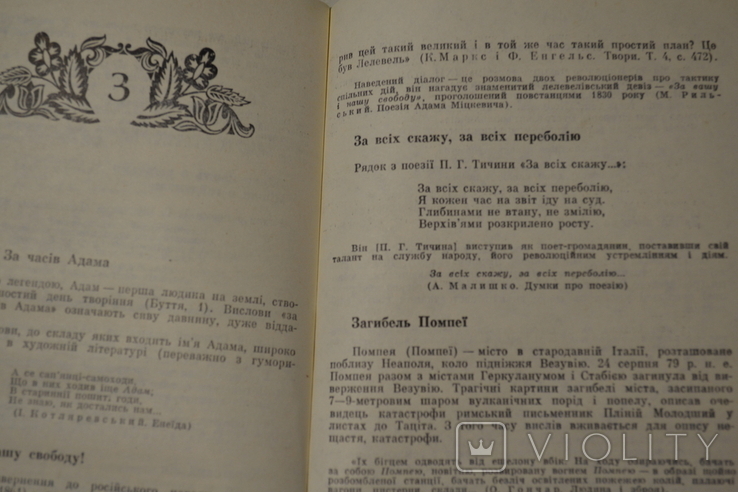 Крилаті вислови в Укр. мові, фото №4