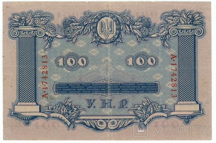 100 гривень 1918, фото №3