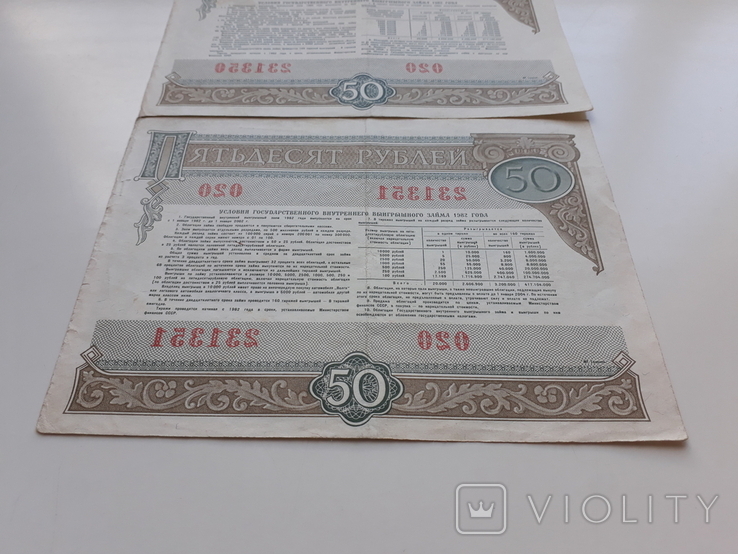 Облігації СРСР, 50 руб. 1982р. 2 шт. Номери поспіль, фото №8