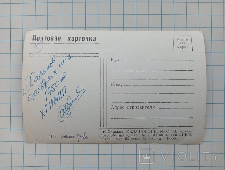 1950 р. Харків. ГосПром., фото №3