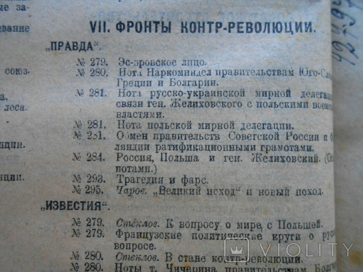 1921 г. Вестник Агитации и пропаганды большевиков № 5-8 124 стр. Тираж 30000 (10024), фото №5