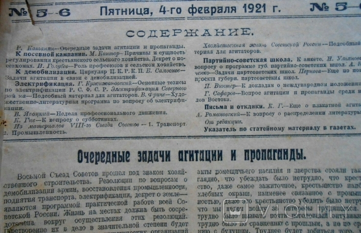 1921 г. Вестник Агитации и пропаганды большевиков № 5-8 124 стр. Тираж 30000 (10024), фото №7