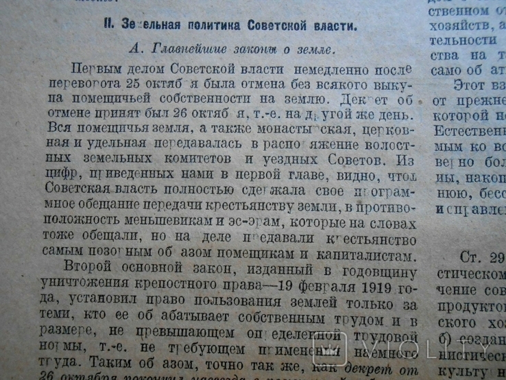 1921 г. Вестник Агитации и пропаганды большевиков № 5-8 124 стр. Тираж 30000 (10024), фото №8