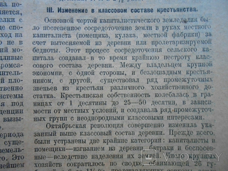 1921 г. Вестник Агитации и пропаганды большевиков № 5-8 124 стр. Тираж 30000 (10024), фото №9