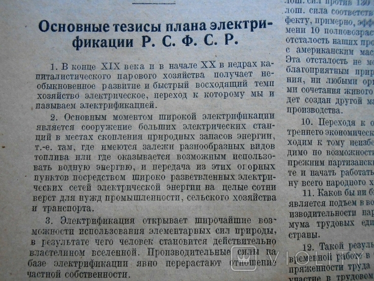 1921 г. Вестник Агитации и пропаганды большевиков № 5-8 124 стр. Тираж 30000 (10024), фото №11