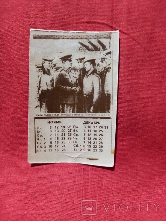 Сталин фото с календаря, фото №2