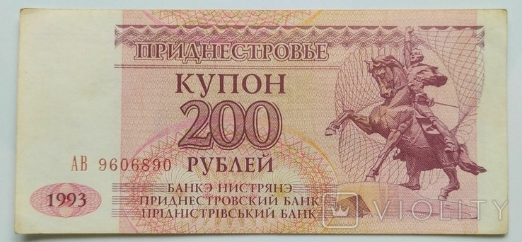 Приднестровье 200 рублей 1993, фото №2