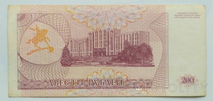 Приднестровье 200 рублей 1993, фото №3