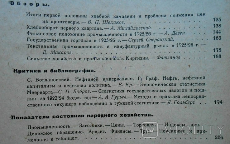 1927 г. Экономическое обозрение № 1 Нефтяной империализм 240 стр. Тираж 3200 (4455), фото №6