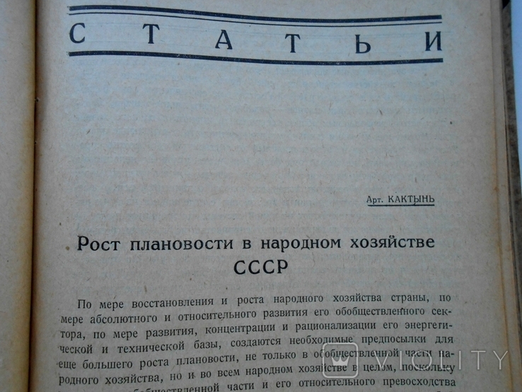 1927 г. Экономическое обозрение № 1 Нефтяной империализм 240 стр. Тираж 3200 (4455), фото №7