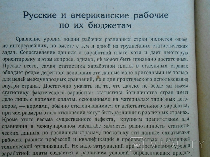 1927 г. Экономическое обозрение № 1 Нефтяной империализм 240 стр. Тираж 3200 (4455), фото №11