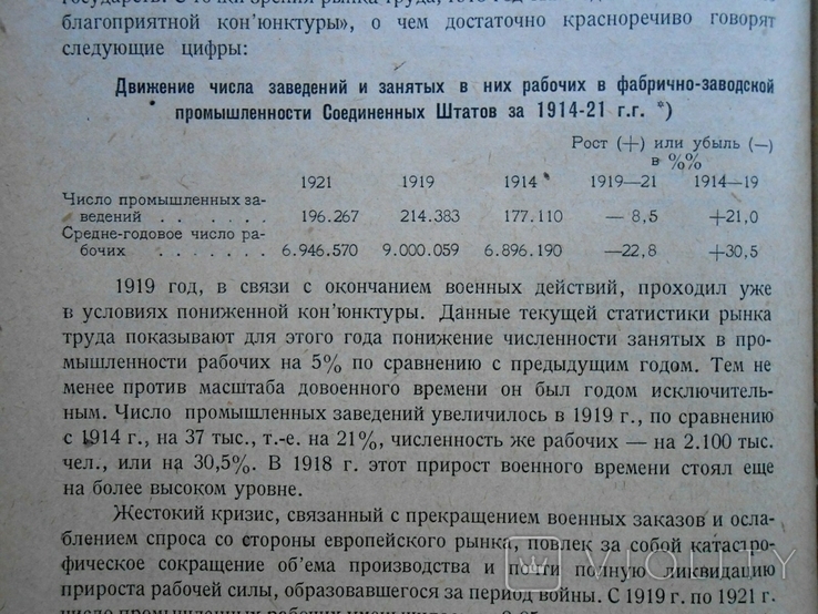 1927 г. Экономическое обозрение № 1 Нефтяной империализм 240 стр. Тираж 3200 (4455), фото №12