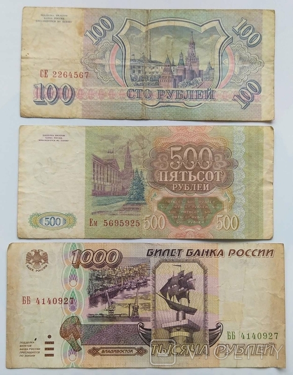 Россия 100 рублей 1993/ 500 рублей 1993/ 1000 рублей 1995, фото №2