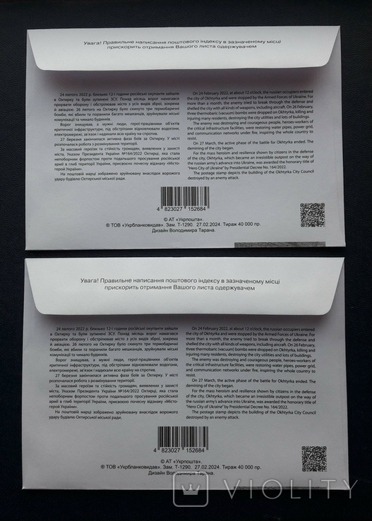 Колекційний набір " Міста Героїв. Охтирка " з спецпогашенням Перший день Київ 2024, фото №8