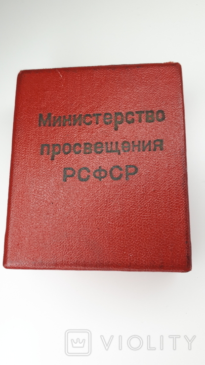 Школьная медаль РСФСР. В оригинальной коробке., фото №3