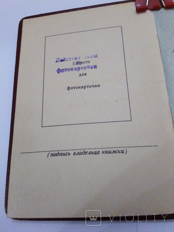 Документ на орден Леніна, фото №4
