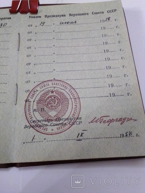 Документ на орден Леніна, фото №7
