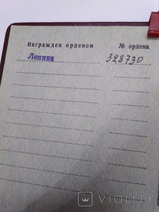 Документ на орден Леніна, фото №8
