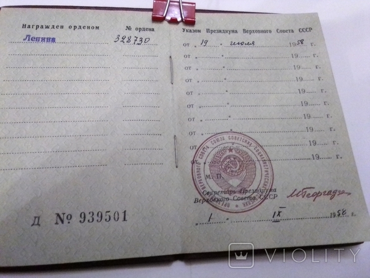 Документ на орден Леніна, фото №9