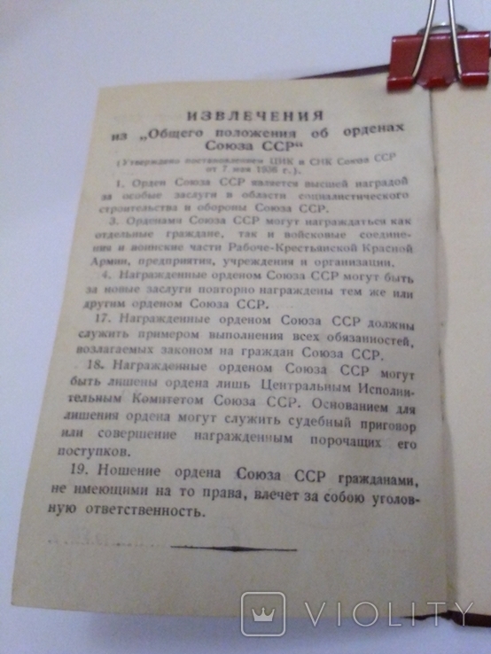 Документ на орден Леніна, фото №10
