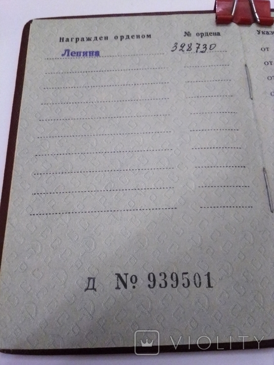 Документ на орден Леніна, фото №13