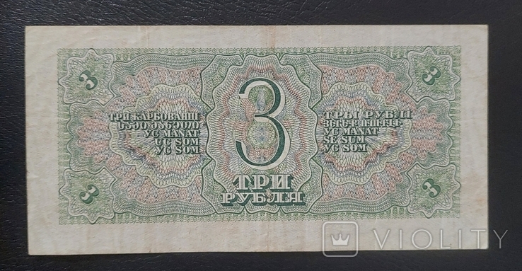 3 рубля 1938 року СССР, фото №3