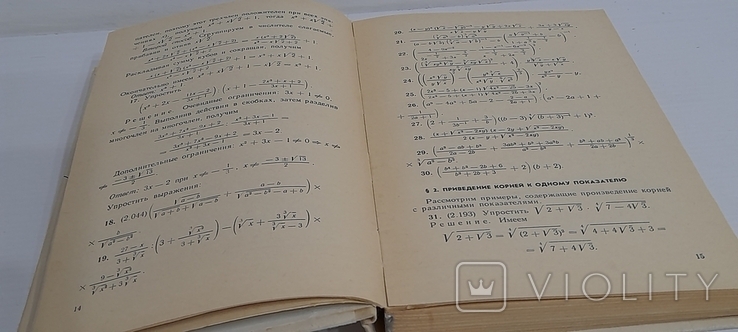 Елементарна математика, розв'язування задач. В. Алексєєва. 1989., фото №8