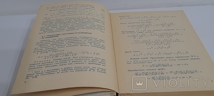 Елементарна математика, розв'язування задач. В. Алексєєва. 1989., фото №9