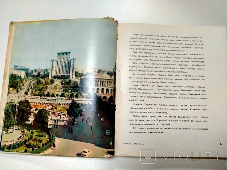 Київ запрошує гостей. Спрввочний фотоальбом - сувенір. 1965 рік, фото №12