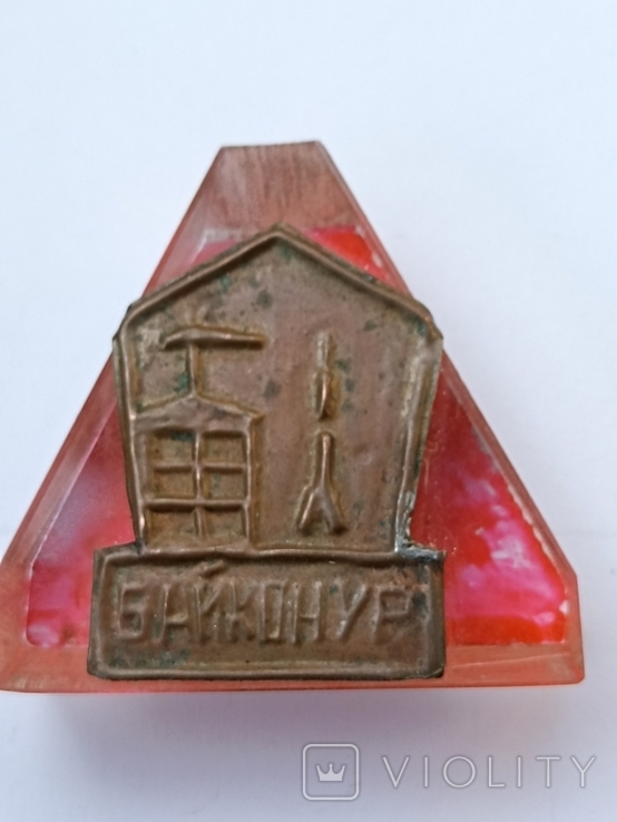 Значок Байканур(2), фото №3