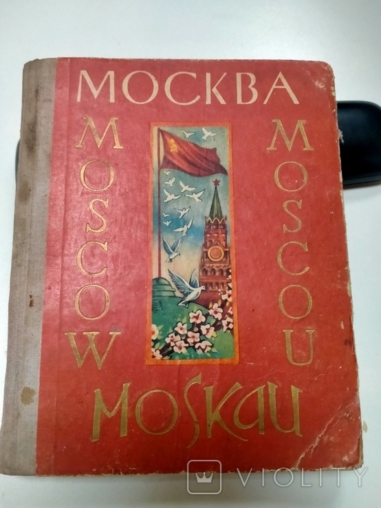 Москва. 1961 рік, фото №2