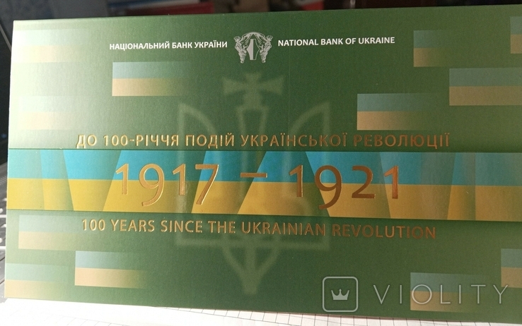 100 карбованців 2017 рік"100 років Української революції 1917-1921 рр.", фото №4