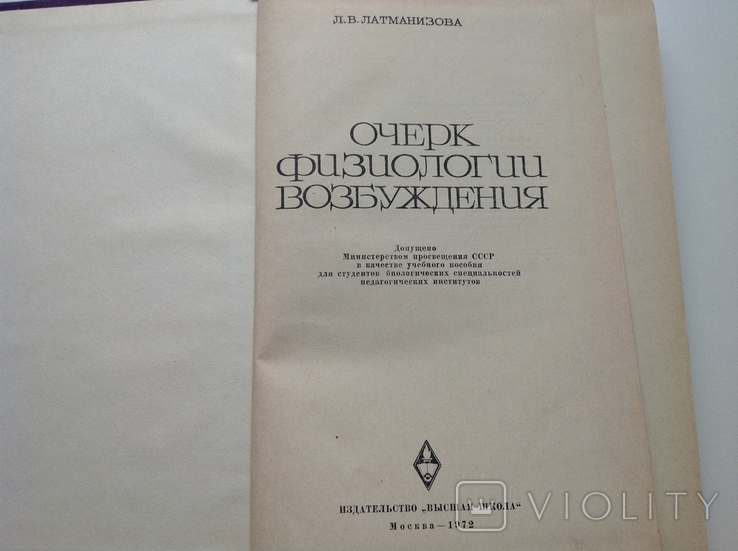 Очерк физиологии возбуждения, фото №3