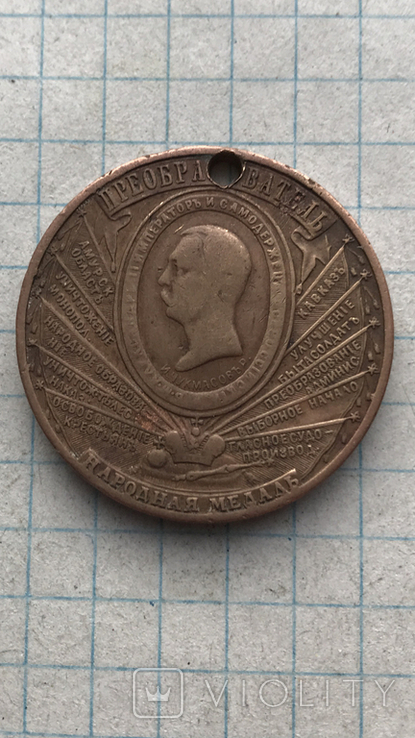 Медаль Александр 2 - 1000-летие России, фото №2