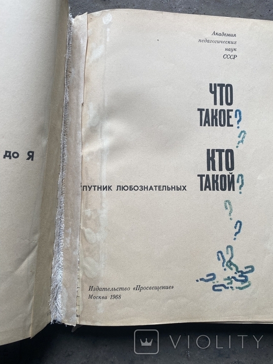 Путник для любознательных 1968 год, фото №9