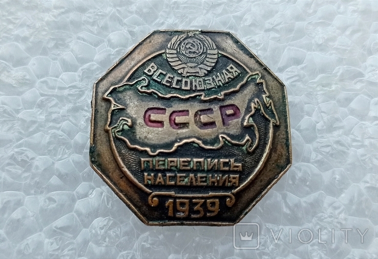 Всесоюзная перепись населения СССР 1939,1959 гг., фото №10