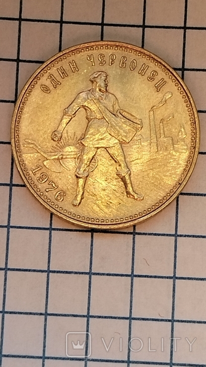 10 рублей 1976 г. Червонец. Золото Сеятель, фото №5