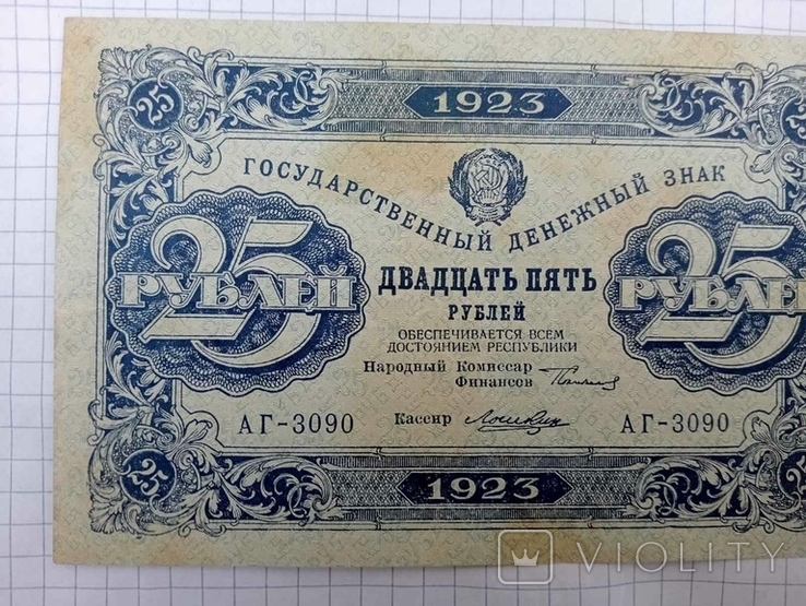 25 рублів 1923 року, фото №6