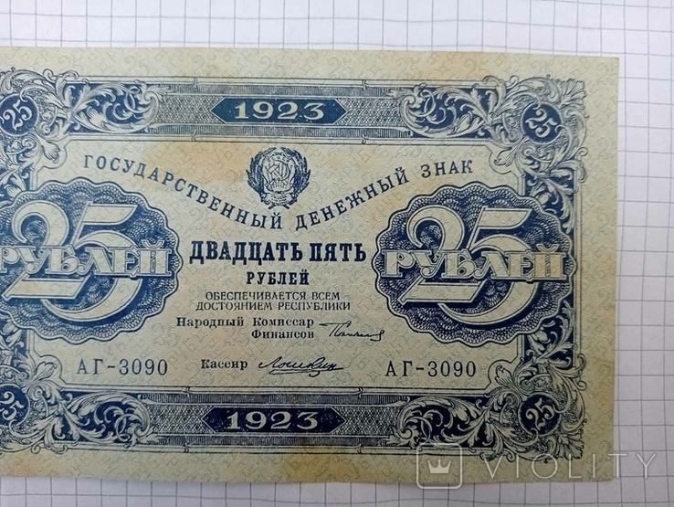 25 рублів 1923 року, фото №7