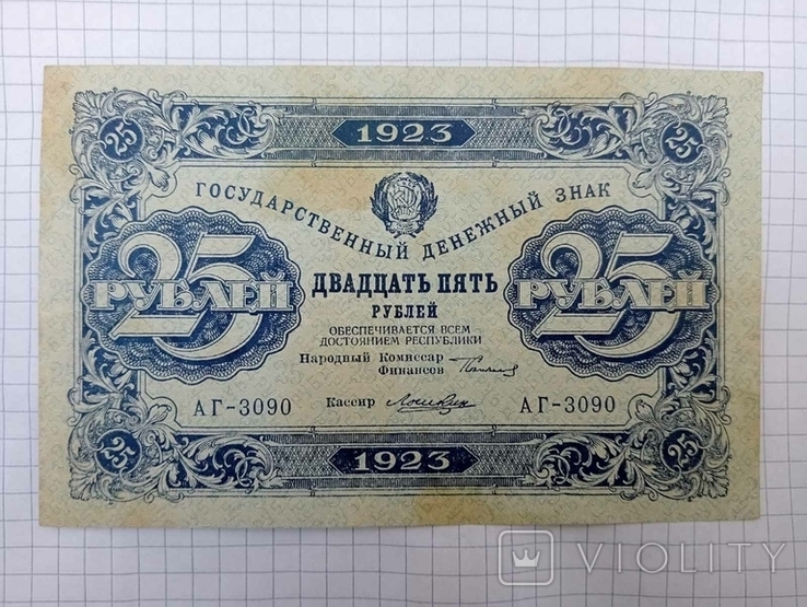 25 рублів 1923 року, фото №2