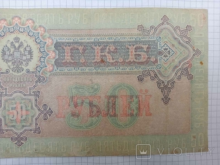 50 рублів 1899 року, фото №3
