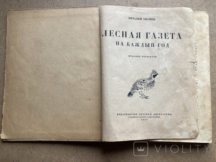 Лесная газета Виталий Бианки 1935год, фото №3