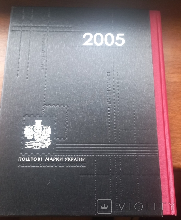 Книга з марками 2005 року